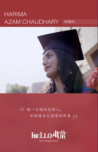 HELLO，北京的海报-角色海报