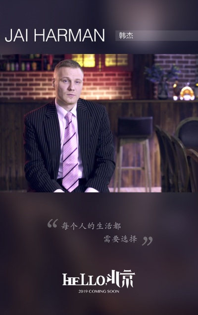 HELLO，北京的海报-角色海报