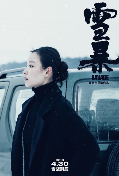 雪暴的海报-角色海报 中国大陆