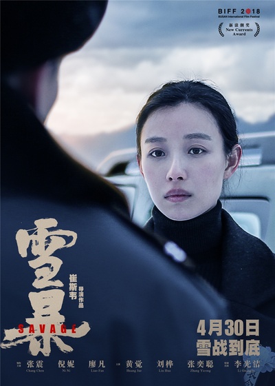 雪暴的海报-角色海报 中国大陆