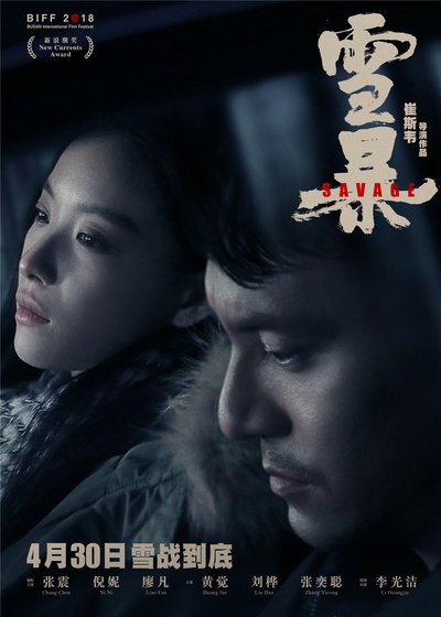 雪暴的海报-角色海报 中国大陆