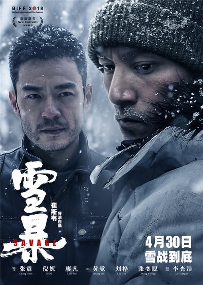 雪暴的海报-角色海报 中国大陆