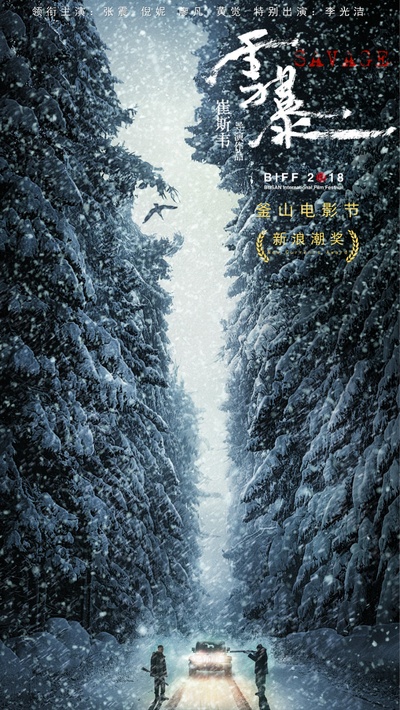 雪暴的海报-预告海报 中国大陆