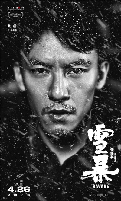 雪暴的海报-角色海报 中国大陆