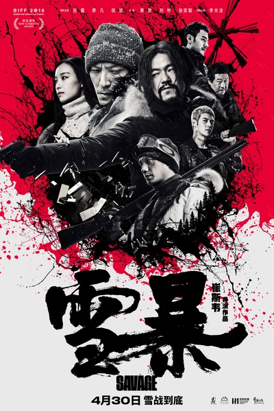雪暴的海报-正式海报 中国大陆