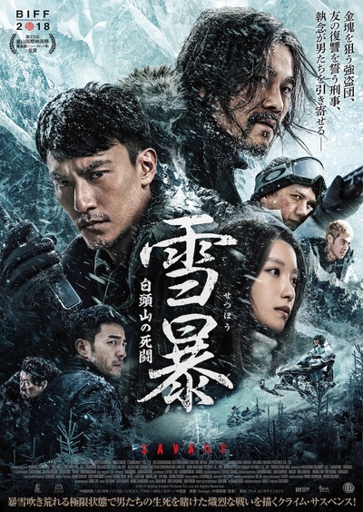 雪暴的海报-正式海报 日本