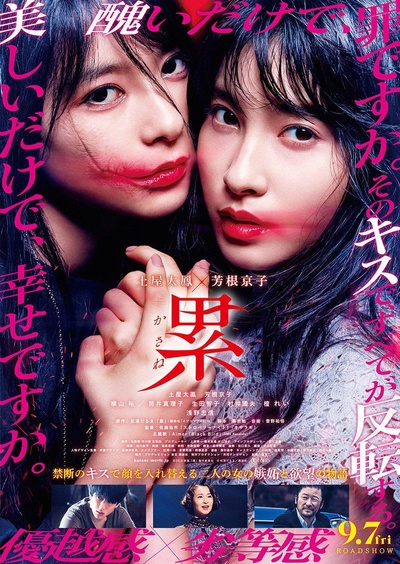 深红累之渊的海报-正式海报 日本