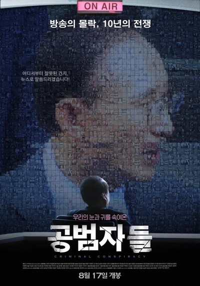 共犯者们的海报-正式海报 韩国