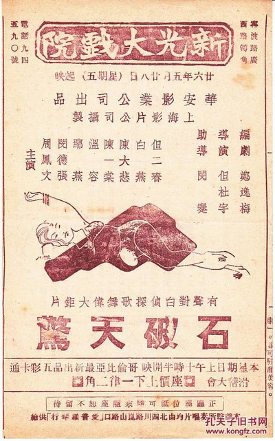 石破天惊的海报-正式海报