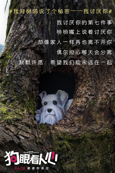 狗眼看人心的海报-其他海报 中国大陆