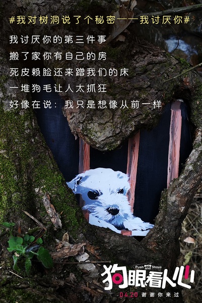 狗眼看人心的海报-其他海报 中国大陆