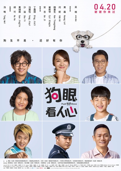 狗眼看人心的海报-正式海报 中国大陆
