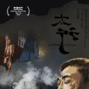 太行