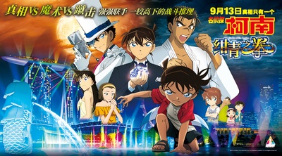 名侦探柯南：绀青之拳的海报-预告海报