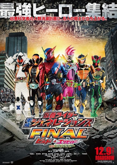假面骑士平成世代 FINAL Build & EX-AID with 传说骑士的海报-正式海报