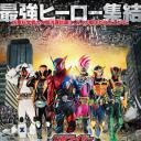 假面骑士平成世代 FINAL Build & EX-AID with 传说骑士