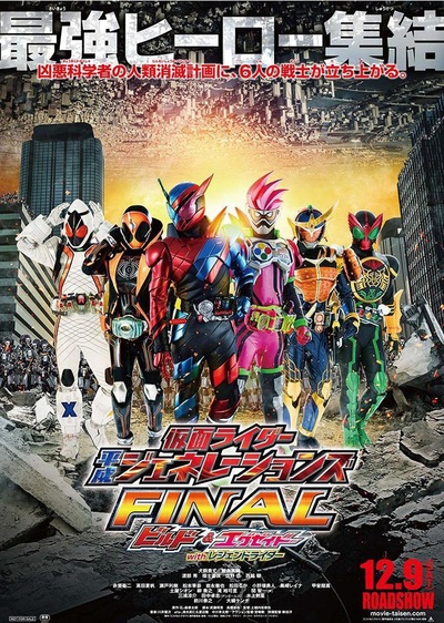 假面骑士平成世代 FINAL Build & EX-AID with 传说骑士的海报-正式海报