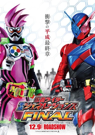 假面骑士平成世代 FINAL Build & EX-AID with 传说骑士的海报-预告海报