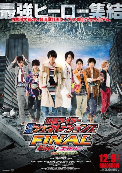 假面骑士平成世代 FINAL Build & EX-AID with 传说骑士的海报-正式海报 日本