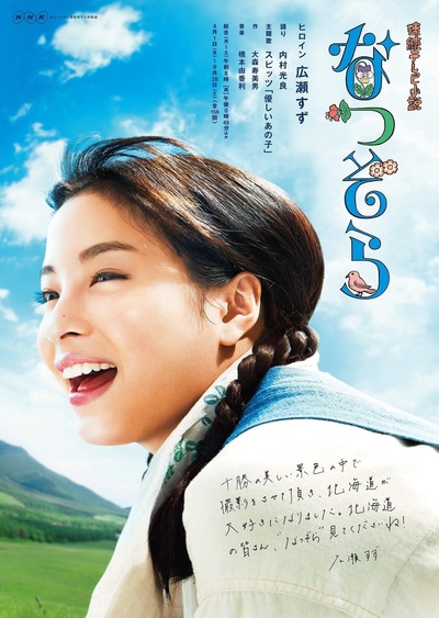 夏空的海报-正式海报
