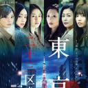 东京二十三区女