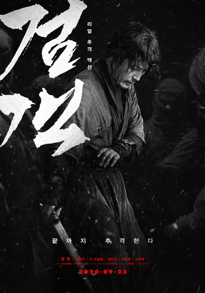 剑客的海报-正式海报 韩国