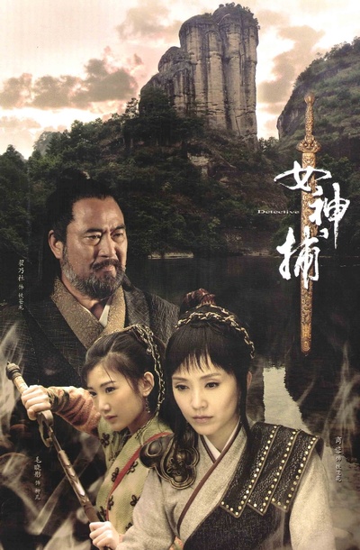 女神捕的海报-正式海报 中国大陆