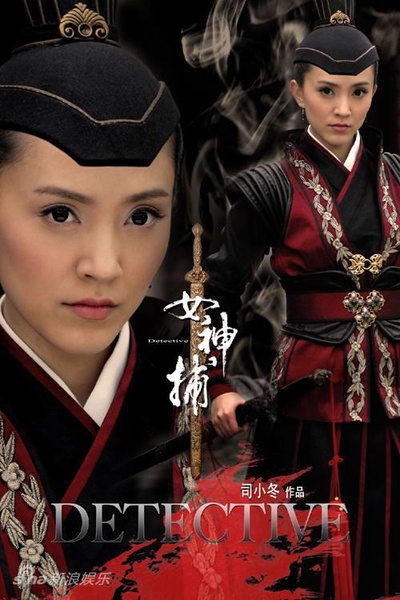 女神捕的海报-正式海报 中国大陆