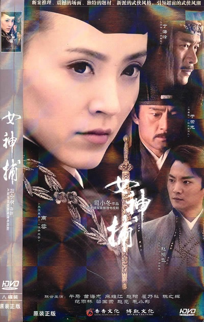 女神捕的海报-正式海报 中国大陆