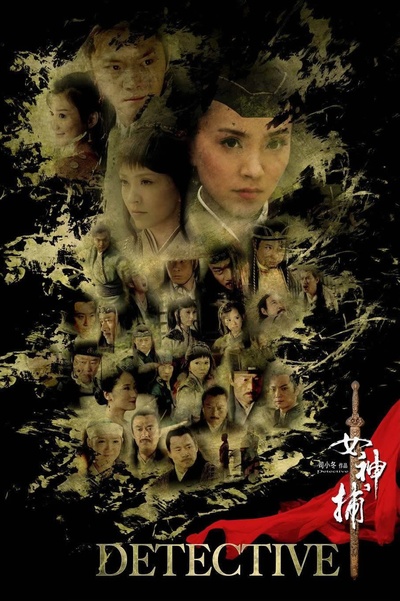 女神捕的海报-正式海报 中国大陆