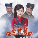 女神捕之杀手无名