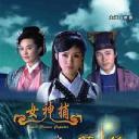 女神捕之孽缘