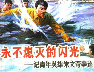 青年英雄朱文奇的海报-其他海报