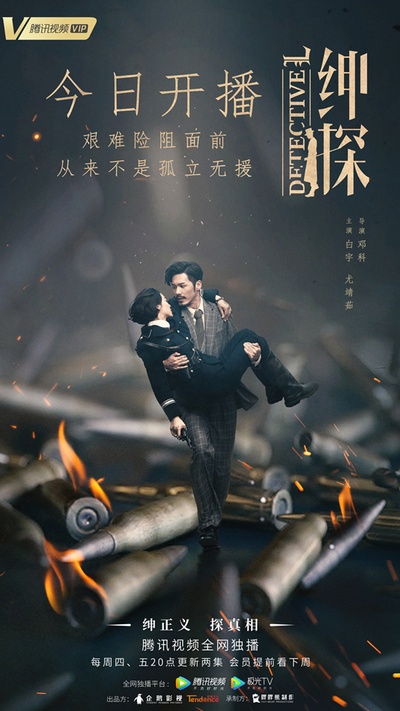 绅探的海报-正式海报 中国大陆