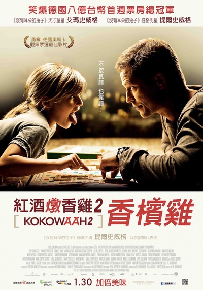 红酒烩鸡2的海报-正式海报 台湾