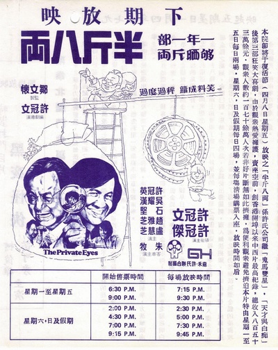 半斤八两的海报-预告海报 美国
