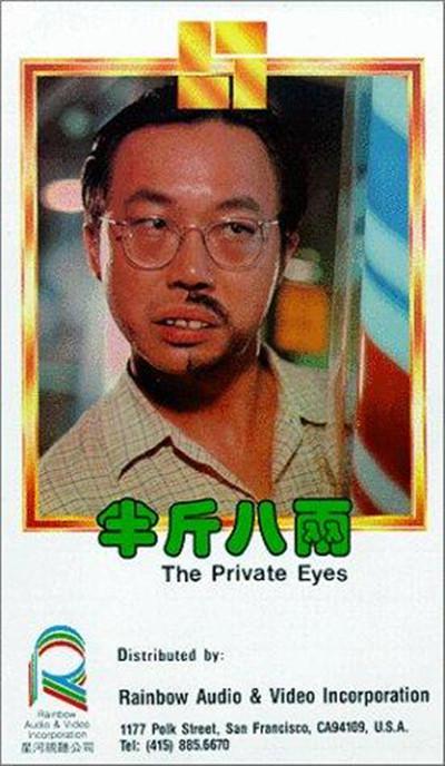 半斤八两的海报-其他海报