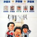 新半斤八两