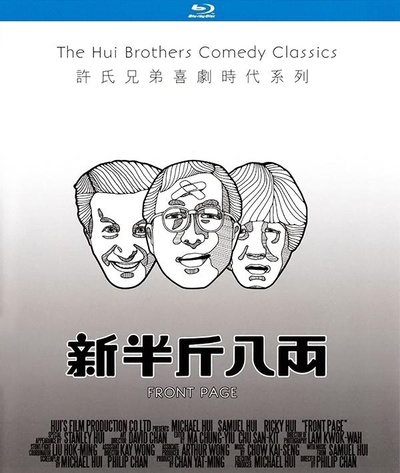 新半斤八两的海报-其他海报 香港