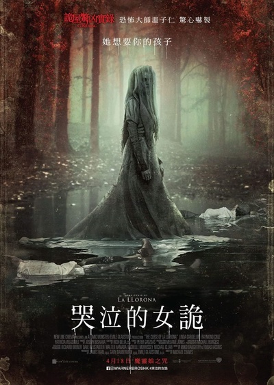 哭泣女人的诅咒的海报-正式海报 香港