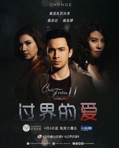 过界的爱的海报-正式海报