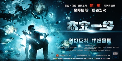 太空一号的海报-正式海报 中国