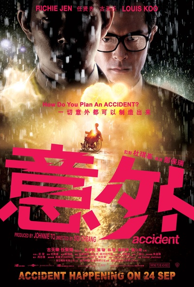 意外的海报-正式海报
