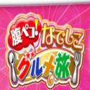 大胃女王吃遍日本 第二季