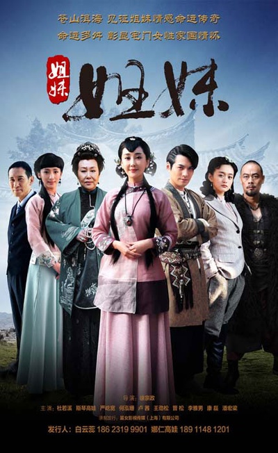 姐妹姐妹的海报-正式海报 中国大陆