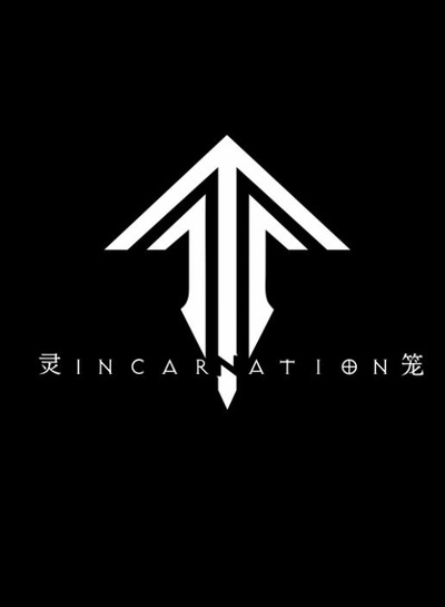 灵笼的海报-正式海报