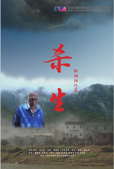 杀生的海报-正式海报 中国大陆