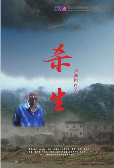 杀生的海报-正式海报