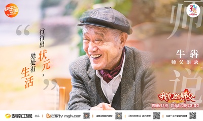 我们的师父的海报-角色海报 中国大陆