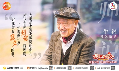 我们的师父的海报-角色海报 中国大陆